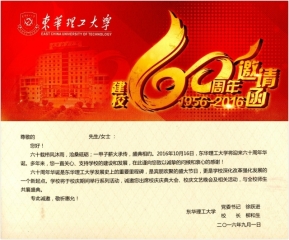 东华理工大学甲子校庆化生材学院...