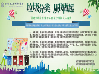 化生材学院“垃圾分类，从我做起...