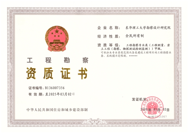 勘察测绘资质