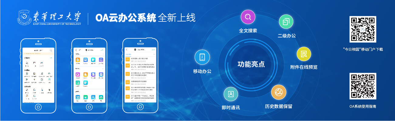 新OA云办公系统宣传