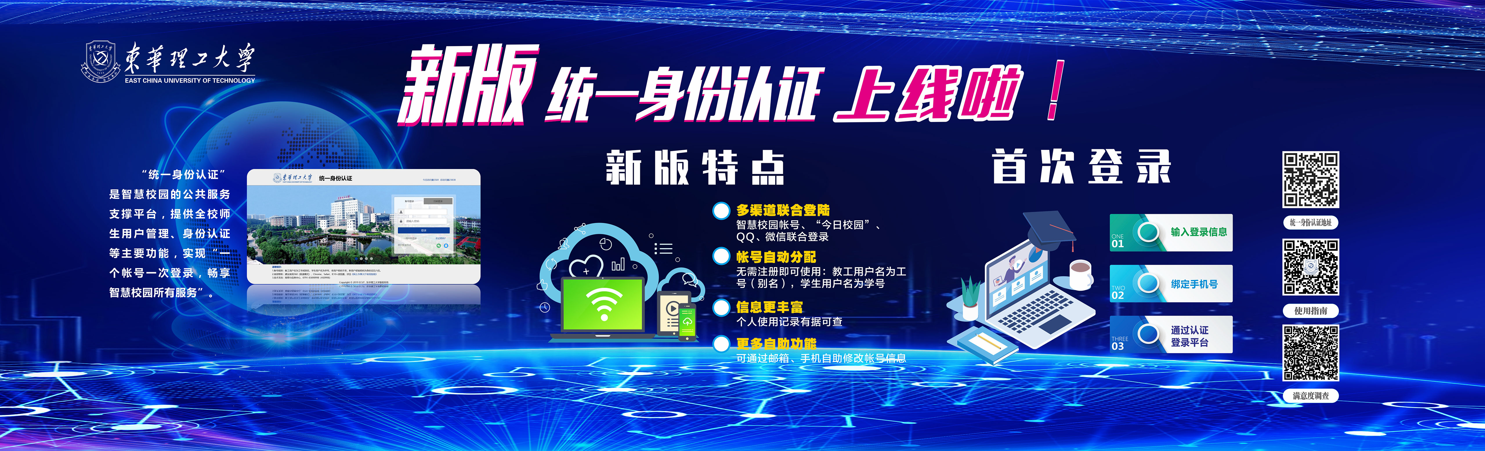 新版统一身份认证