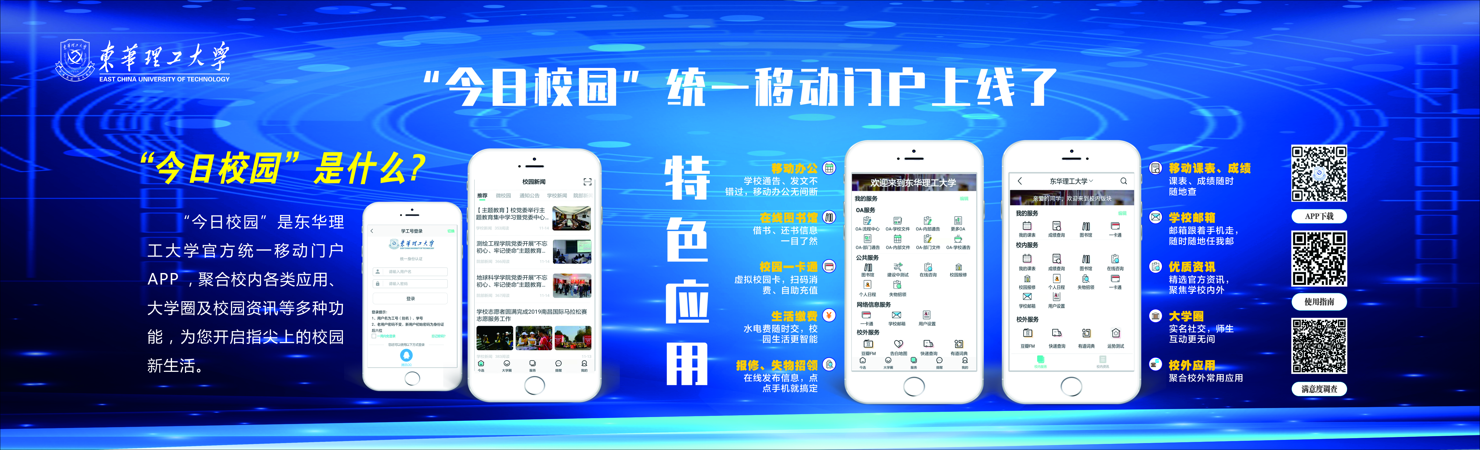 今日校园轮播图