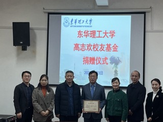 我院举行“高志欢校友基金”捐赠...