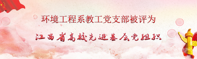 江西省高校先进基层党组织