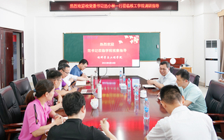 校党委书记范小林到核工学院调研...